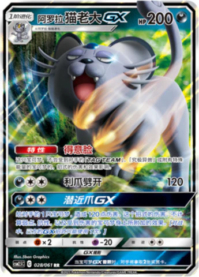 アローラペルシアンGX